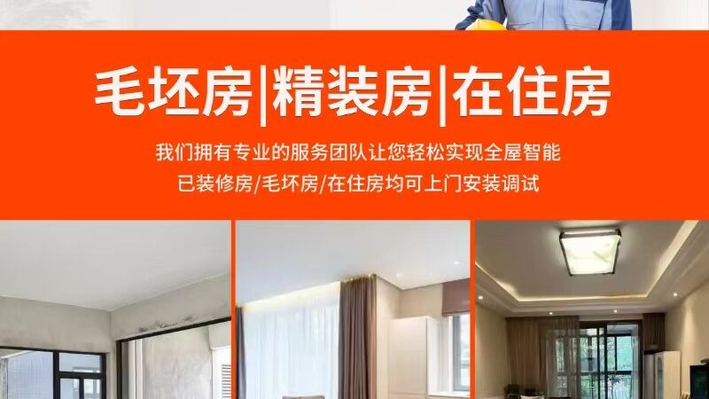 智能办公系统集成商联系方式
